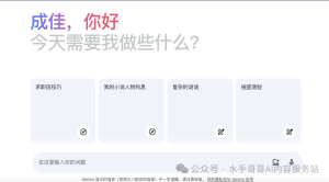 推荐一个AI软件—Gemini